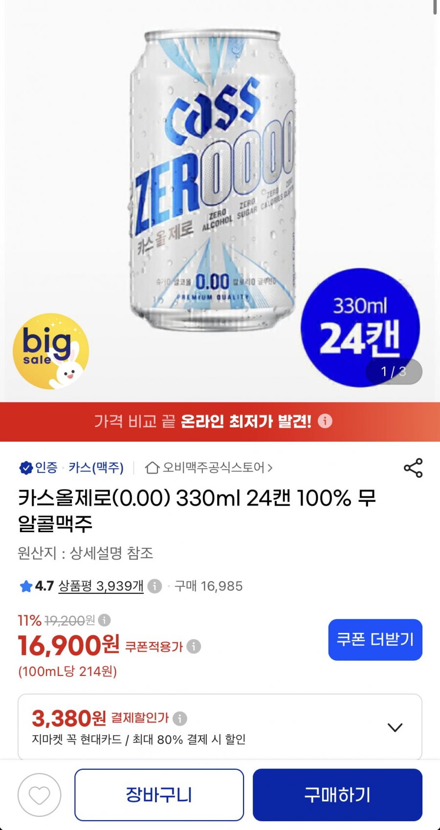 카스제로 0.00 350ml 24캔 (16,900원/무료)