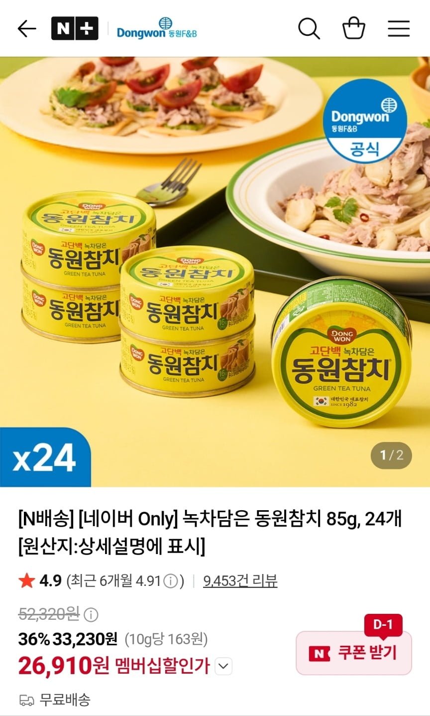녹차담은 동원참치 85g 24캔 (26,910원/무료)