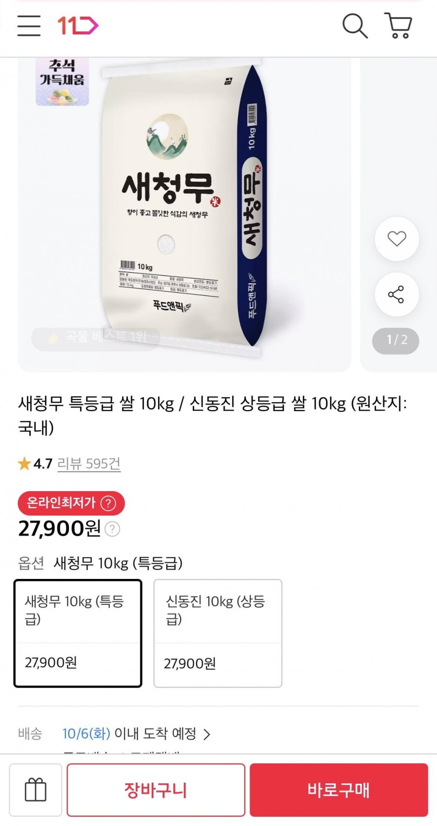새청무 특등급 쌀 10kg (27,900원/무료)