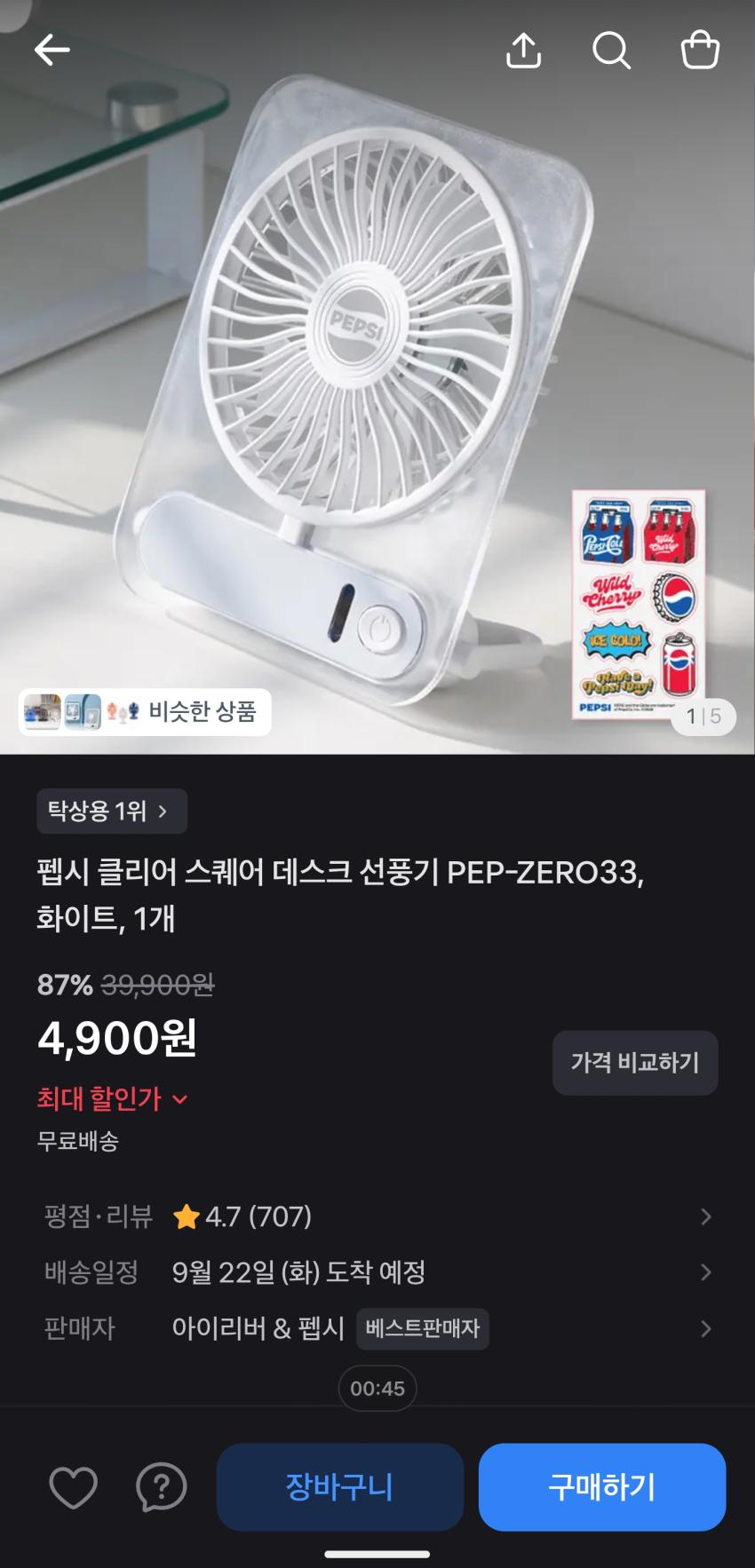 펩시 탁상 선풍기 4900원