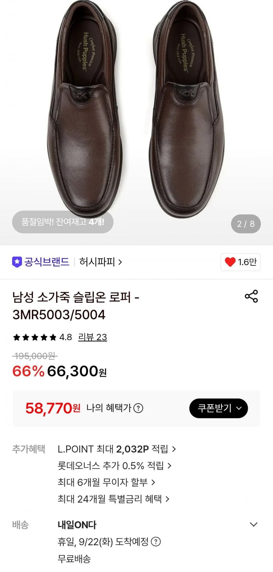 허시파피 남성 소가죽 슬립온 로퍼 (59,670원/무료)