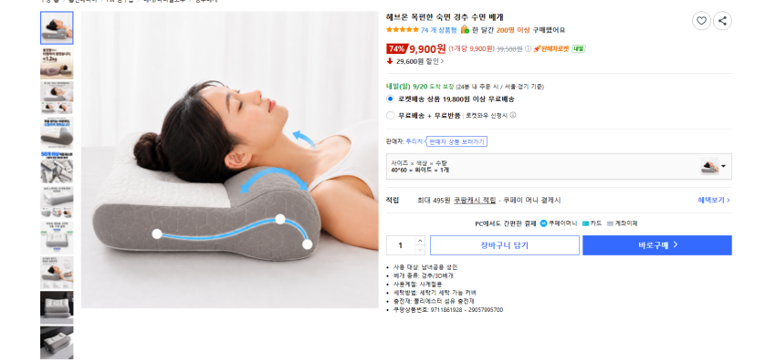 헤브온 경추 베개 9900원 와우 무배