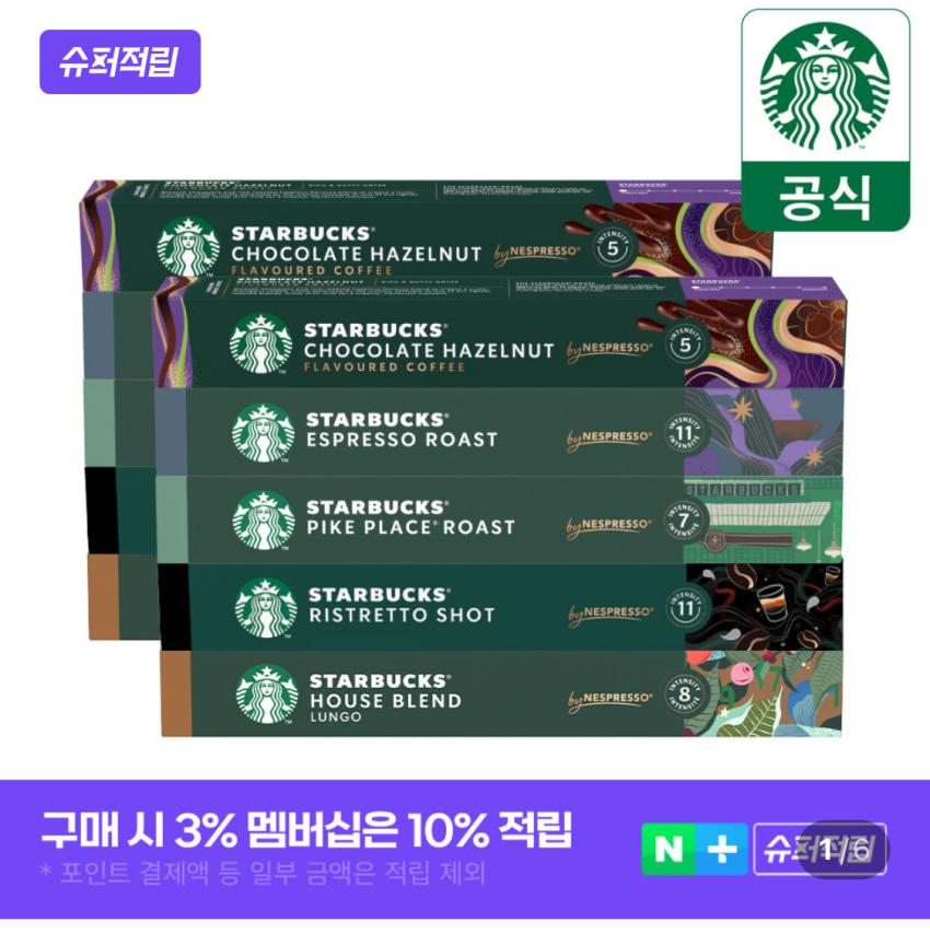 스타벅스 네스프레소 캡슐 대표5종 2세트 65,900원