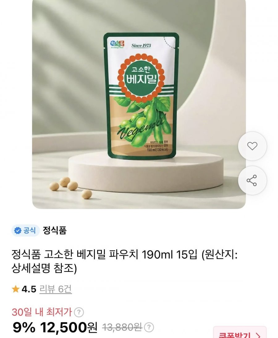 정식품 고소한 베지밀 파우치 190ml 15개 (12,500원/무배)