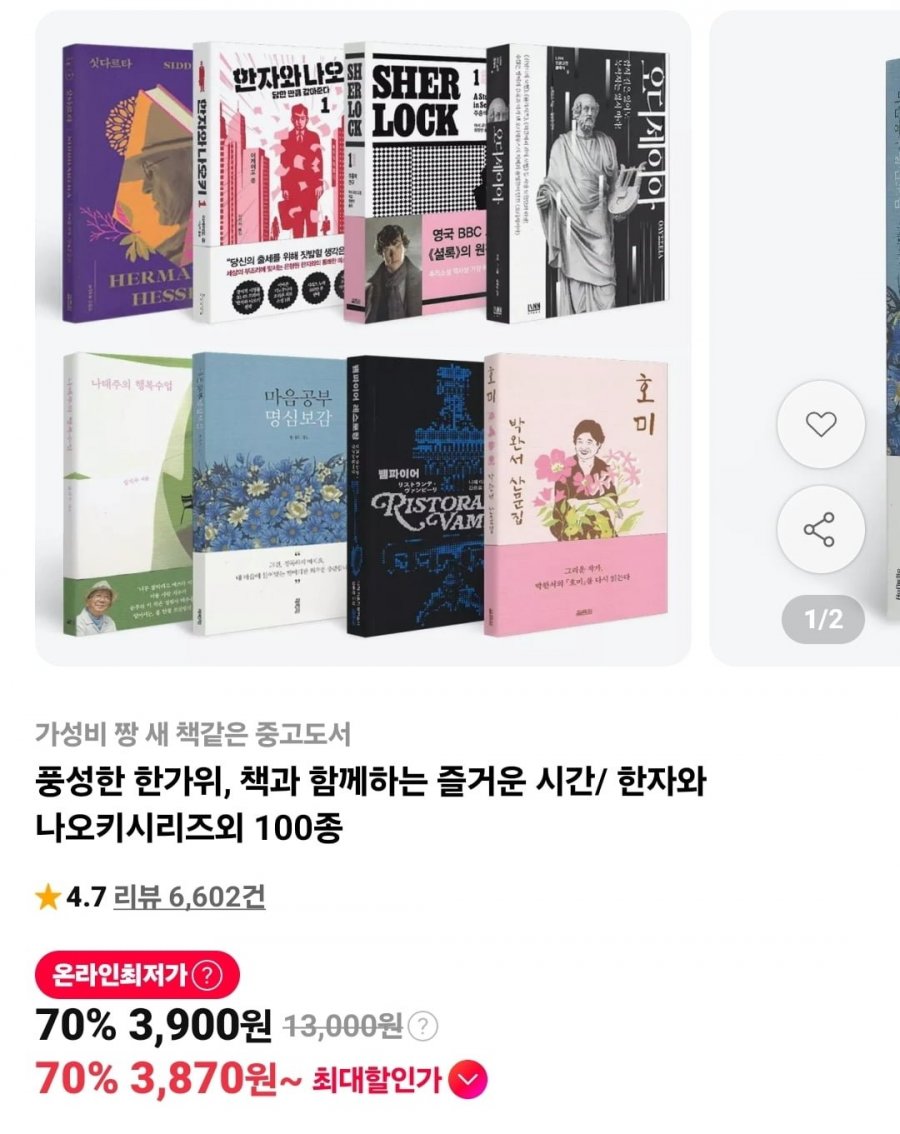 추석 중고도서 할인전 (3,900원~/무료)