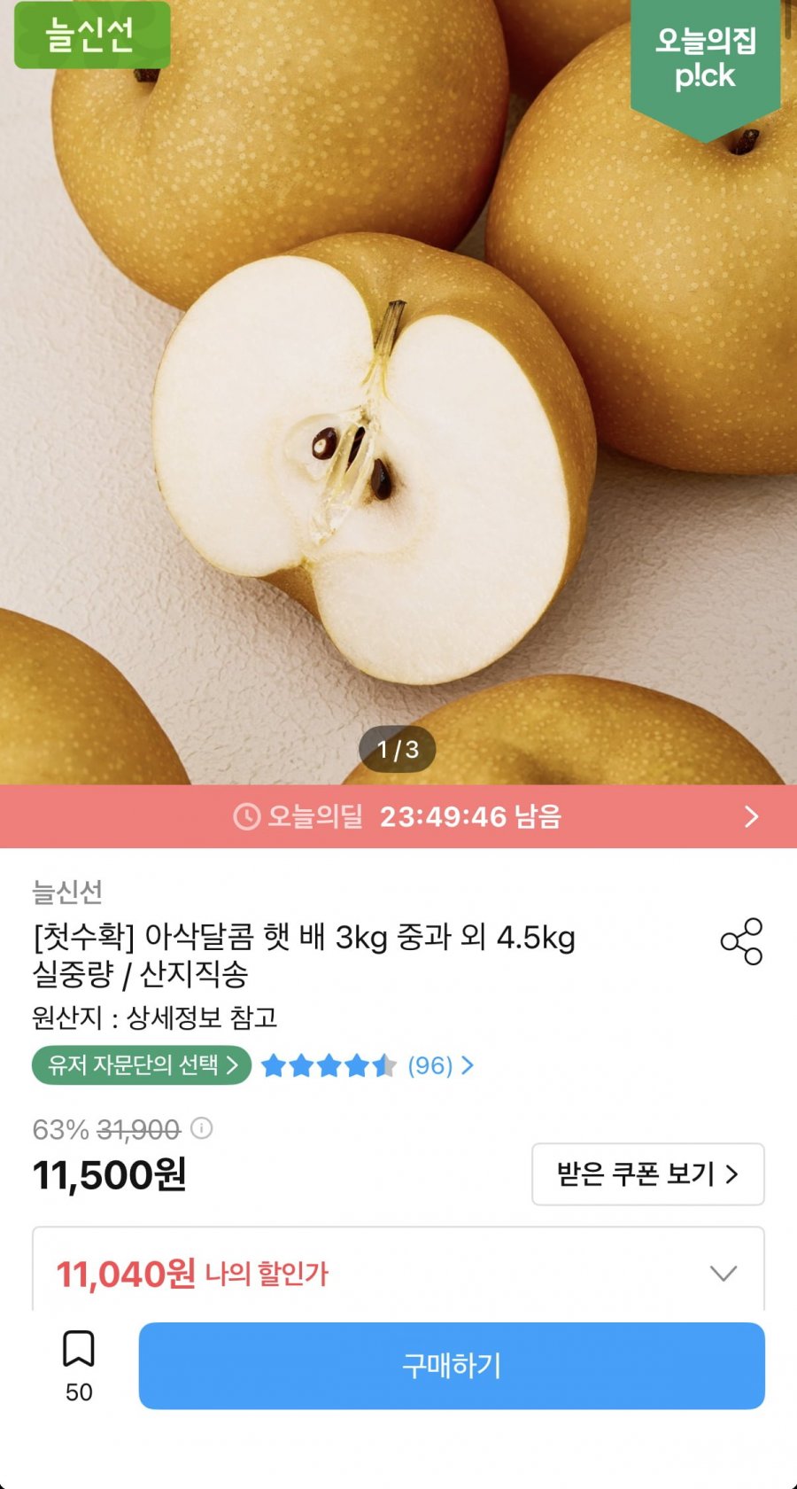 국내산 햇 배 3kg 중과 (9,936원/무료배송)