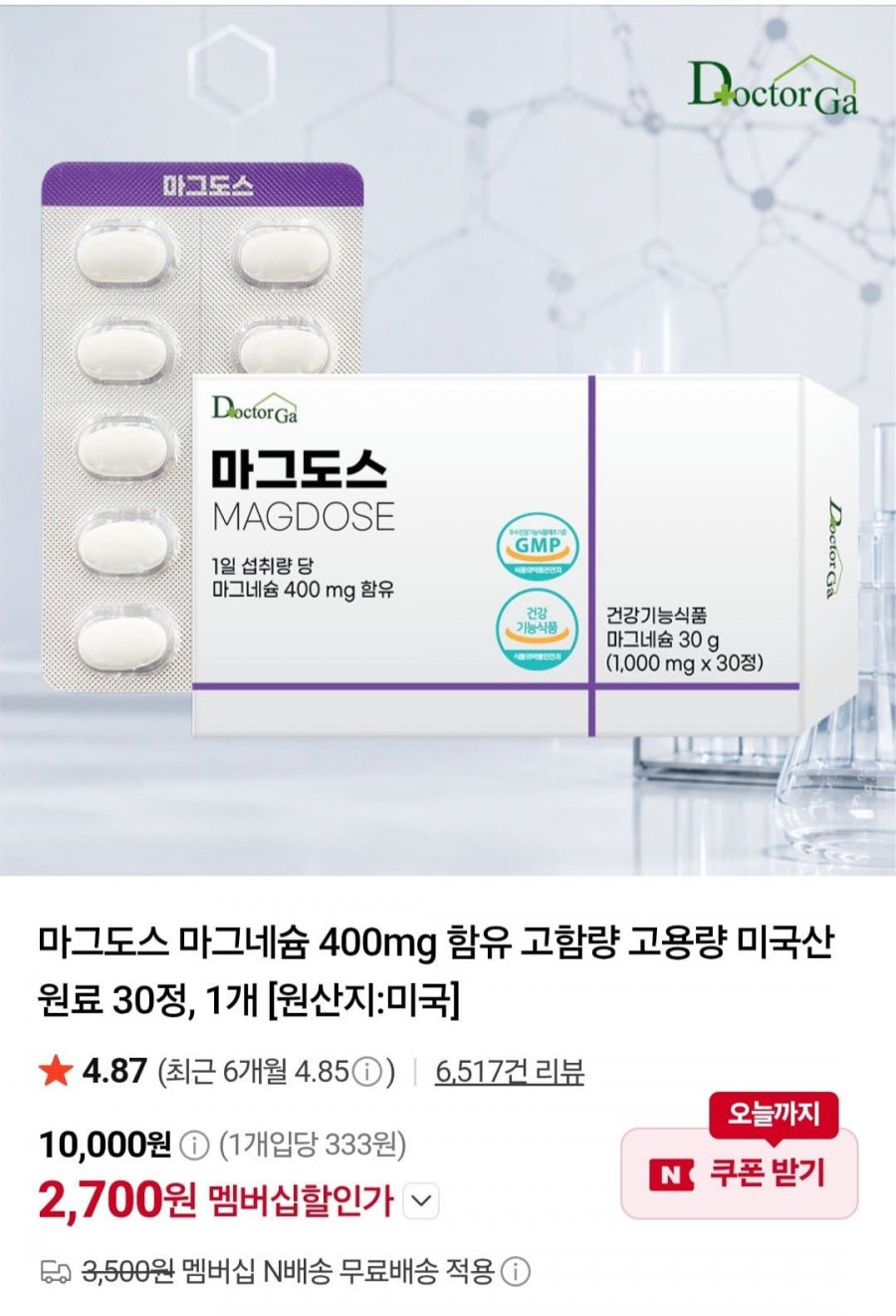 마그도스 마그네슘 400mg 30정 (2,700원/네멤무료)