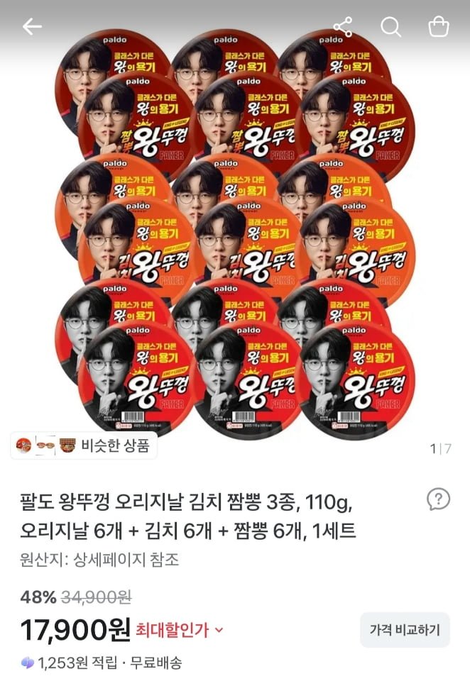 팔도 왕뚜껑 오리지날6 김치6 짬뽕6 3종 18개 세트 (17,900원/무료)