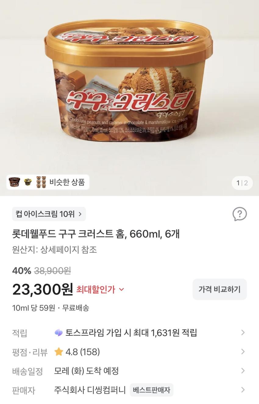 롯데웰푸드 구구크러스트 660ml 6개 23,300원