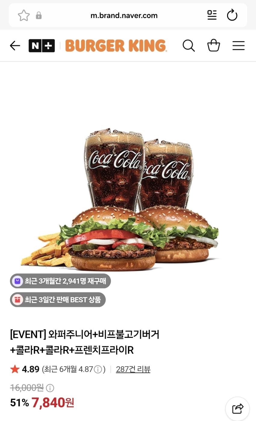 버거킹 와퍼주니어+비프불고기버거+콜라R+콜라R+프렌치프라이, 7840원