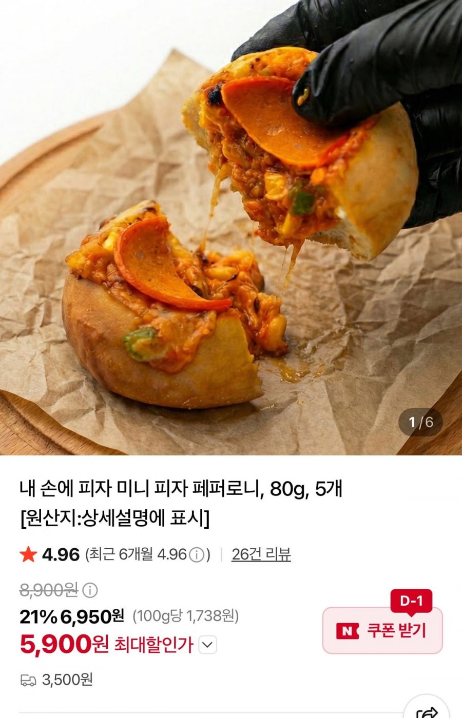 미니 피자 페퍼로니, 80g, 5개 (5,900원/유료)