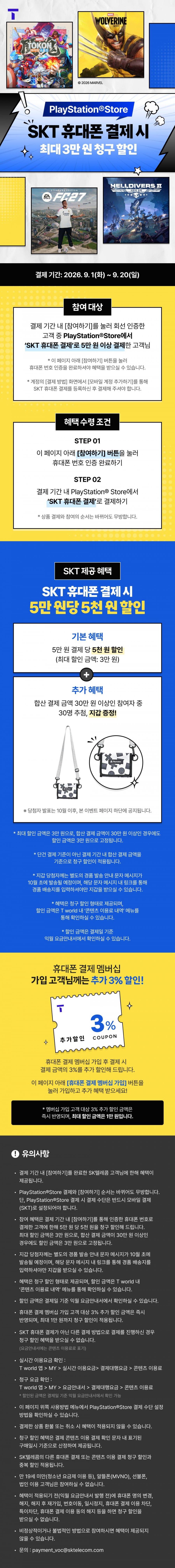[Playstation store] Grand Theft Auto VI: 얼티밋 에디션 (112,800원/무료)