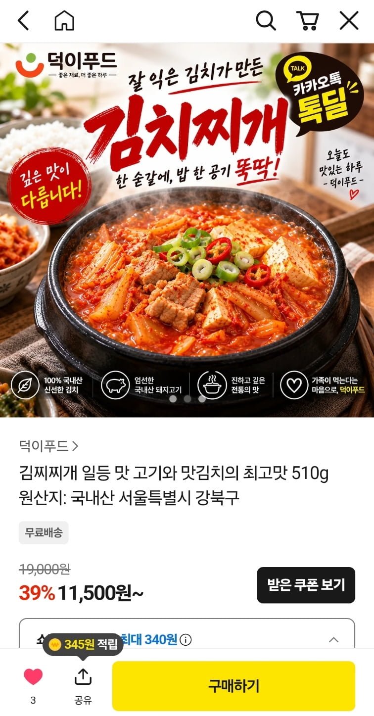 일등 맛 김찌짜글이 510g (11,500원/무료)