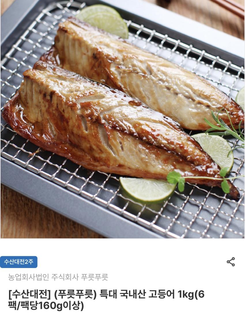특대 국내산 고등어 1kg(6팩/팩당160g이상) 11,830원