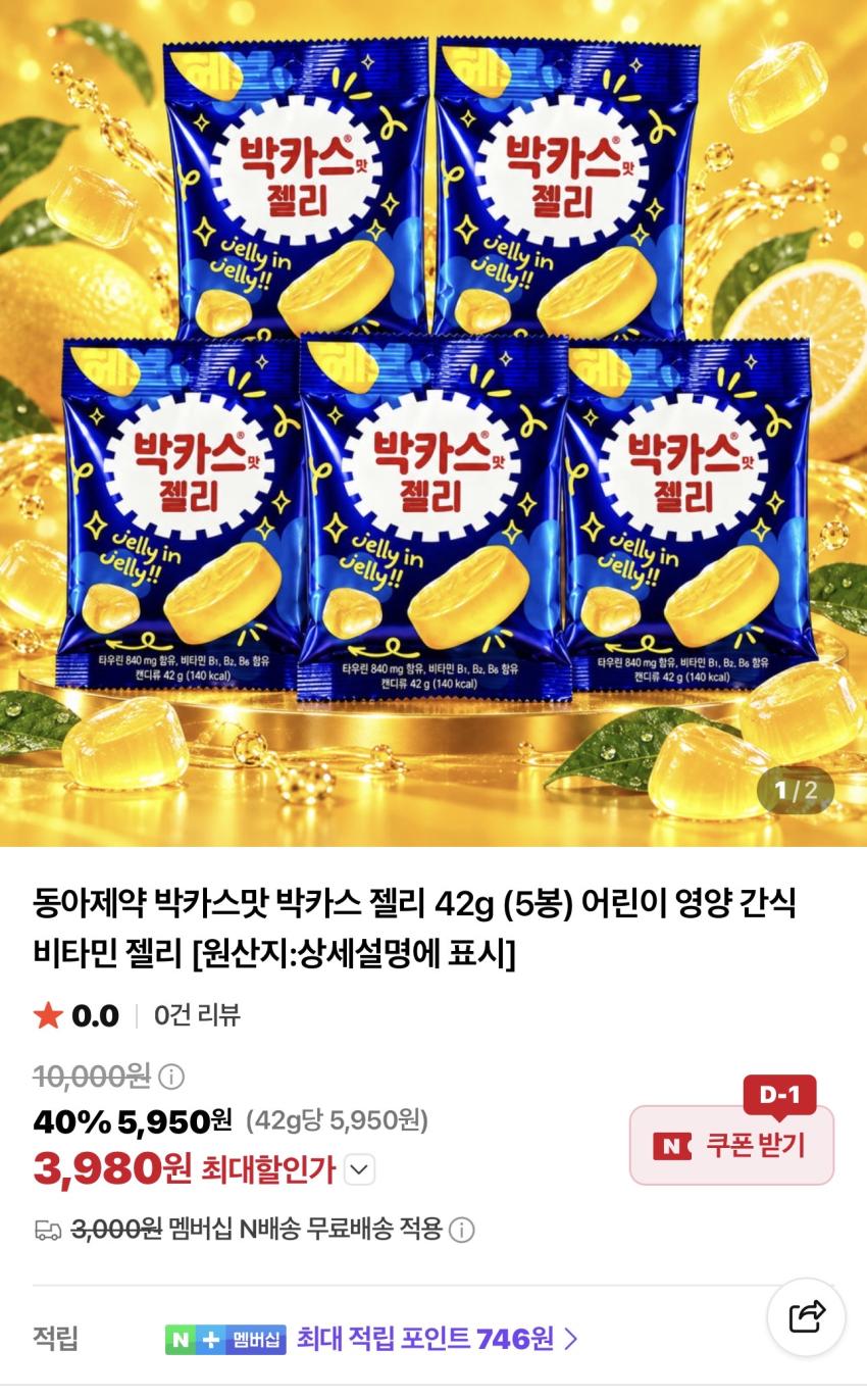 동아제약 박카스 젤리 42g 5봉 3,980원