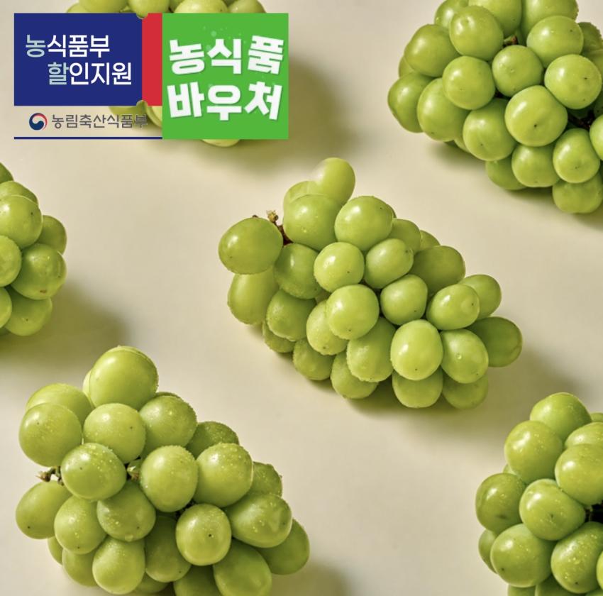 고당도 샤인머스켓 2kg 4수 7,490원