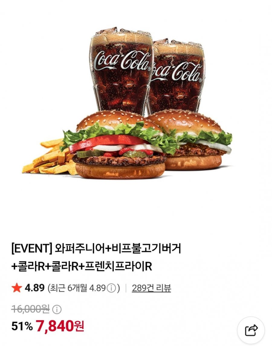 와퍼주니어+비프불고기버거+콜라R+콜라R+프렌치프라이R (7,840원/무료)
