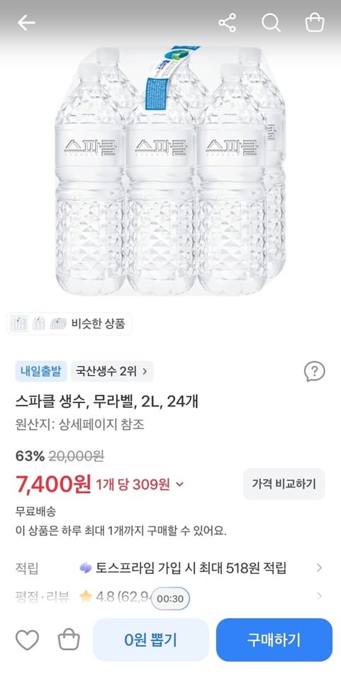 스파클 생수, 무라벨, 2L, 24개 (7,400/무료)