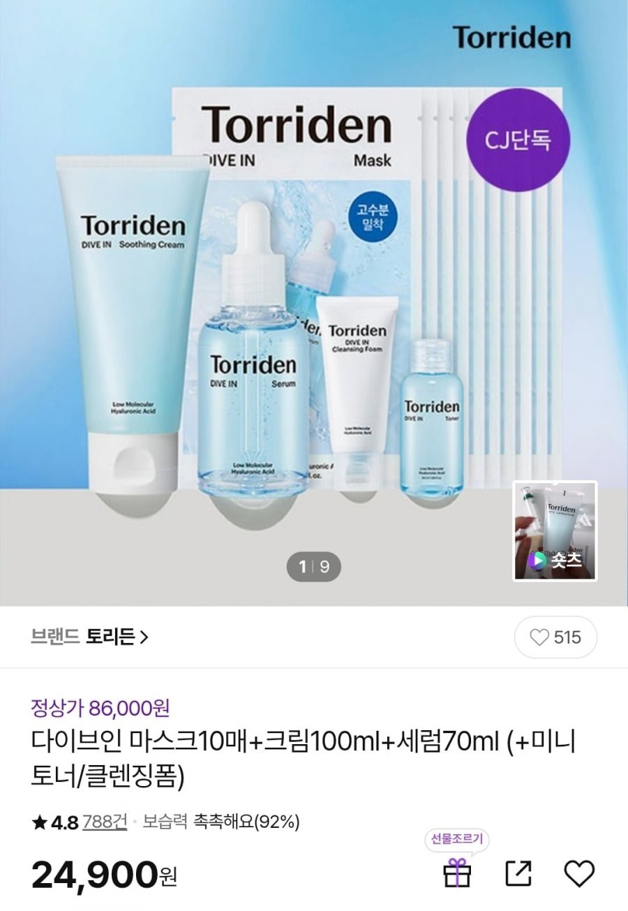 올영 도리튼 다이브인 마스크10매+ 크림 +세럼 +미니 토너,클폼증정 (24,900원/무배)