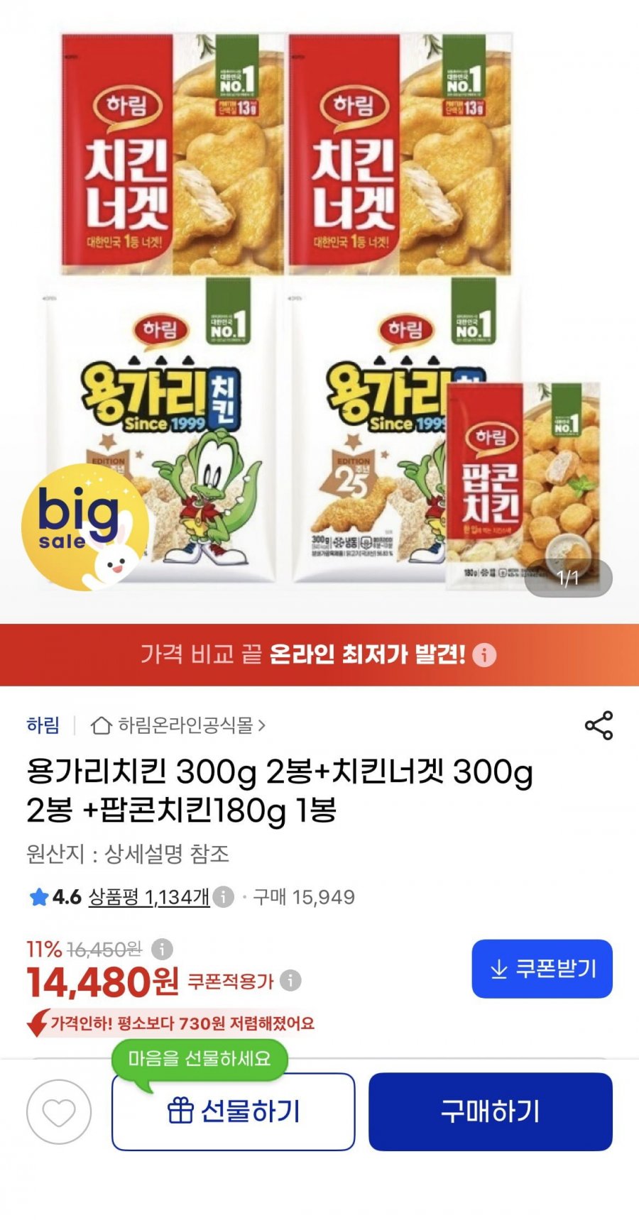 용가리치킨 300g2+치킨너겟300g2+팝콘치킨 180g(14,480원/무료)