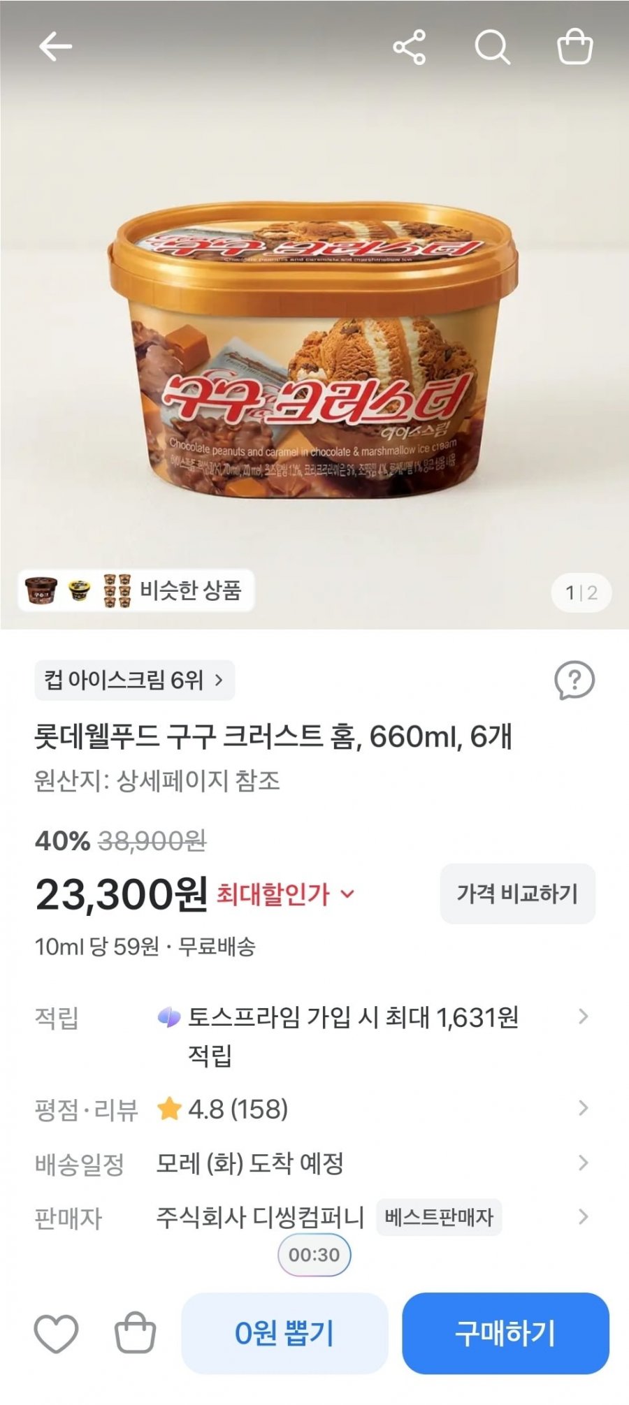 롯데 구구 크러스트 홈 660ml x 6개 (23,300원/무료)