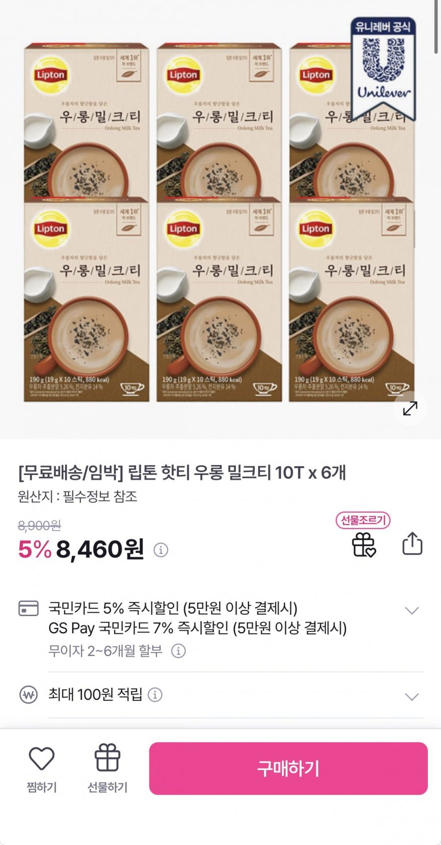 임박 립톤 핫티 우롱 밀크티 10T 6개 (8,460원/무료)