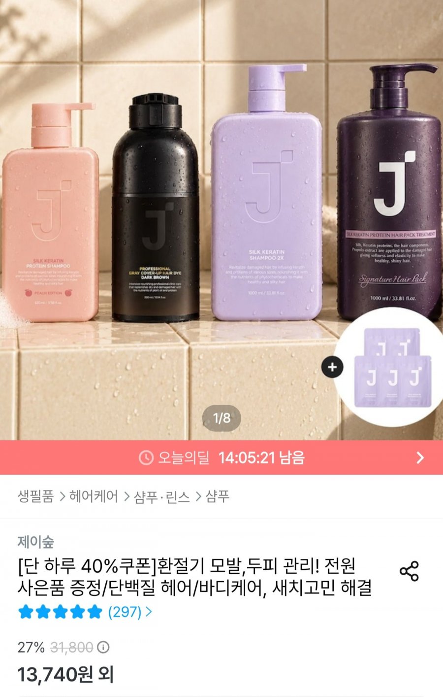 제이숲 실크케라틴 피치에디션 샴푸 520ml+100ml 세트 (13,740원/무료)
