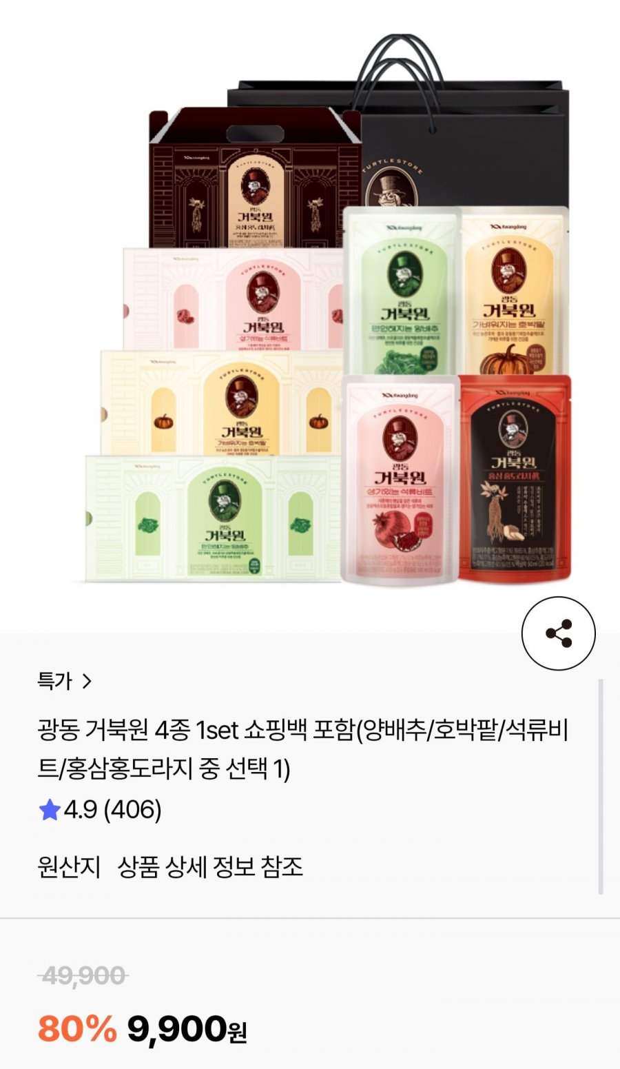 광동 거북원 4종 1set 쇼핑백 포함(양배추/호박팥/석류비트/홍삼홍도라지 중 선택 1) (9,900원/무배)