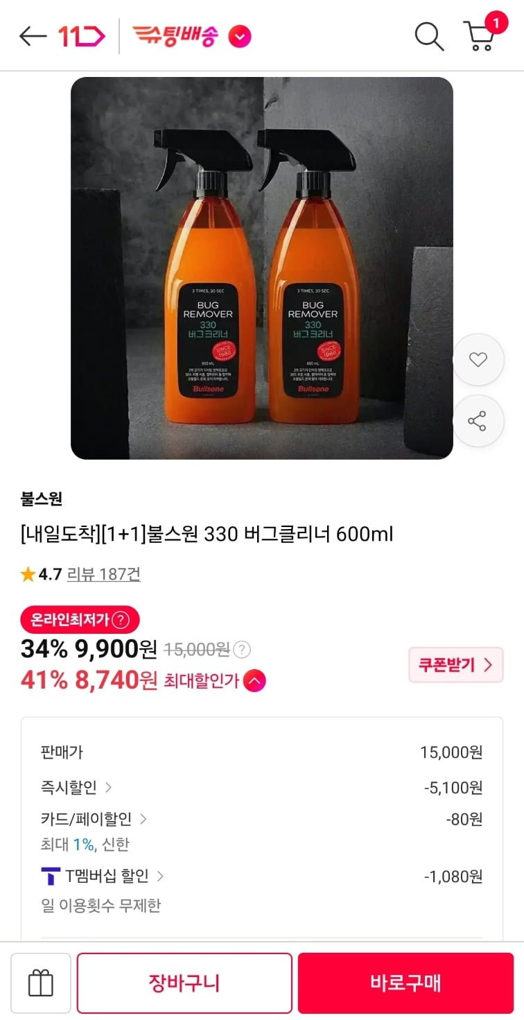 불스원 330 버그클리너 600ml 1+1(티멤 8,820원/무배)