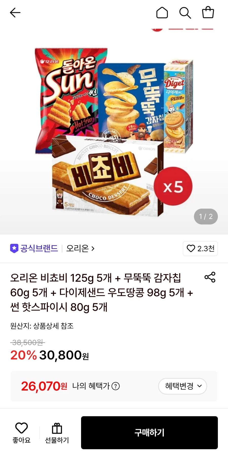 비쵸비+무뚝뚝감자칩+다이제샌드우도땅콩+썬 총20개(페이26,070원)