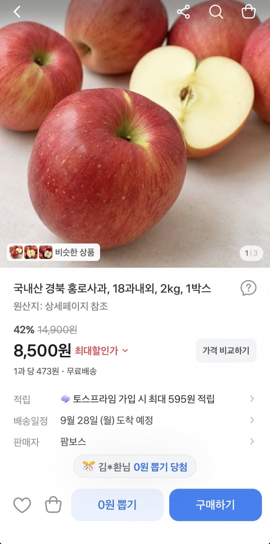 국내산 경북 홍로사과 2kg 18과 내외 (8,500원/무료)