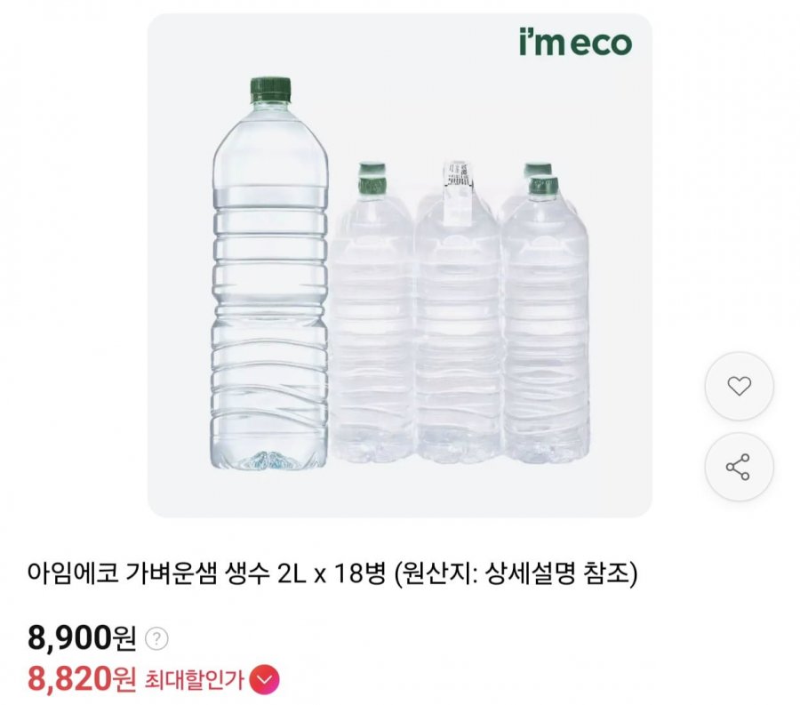 아임에코 가벼운샘 생수 2L 18병 (8,900원/무료)