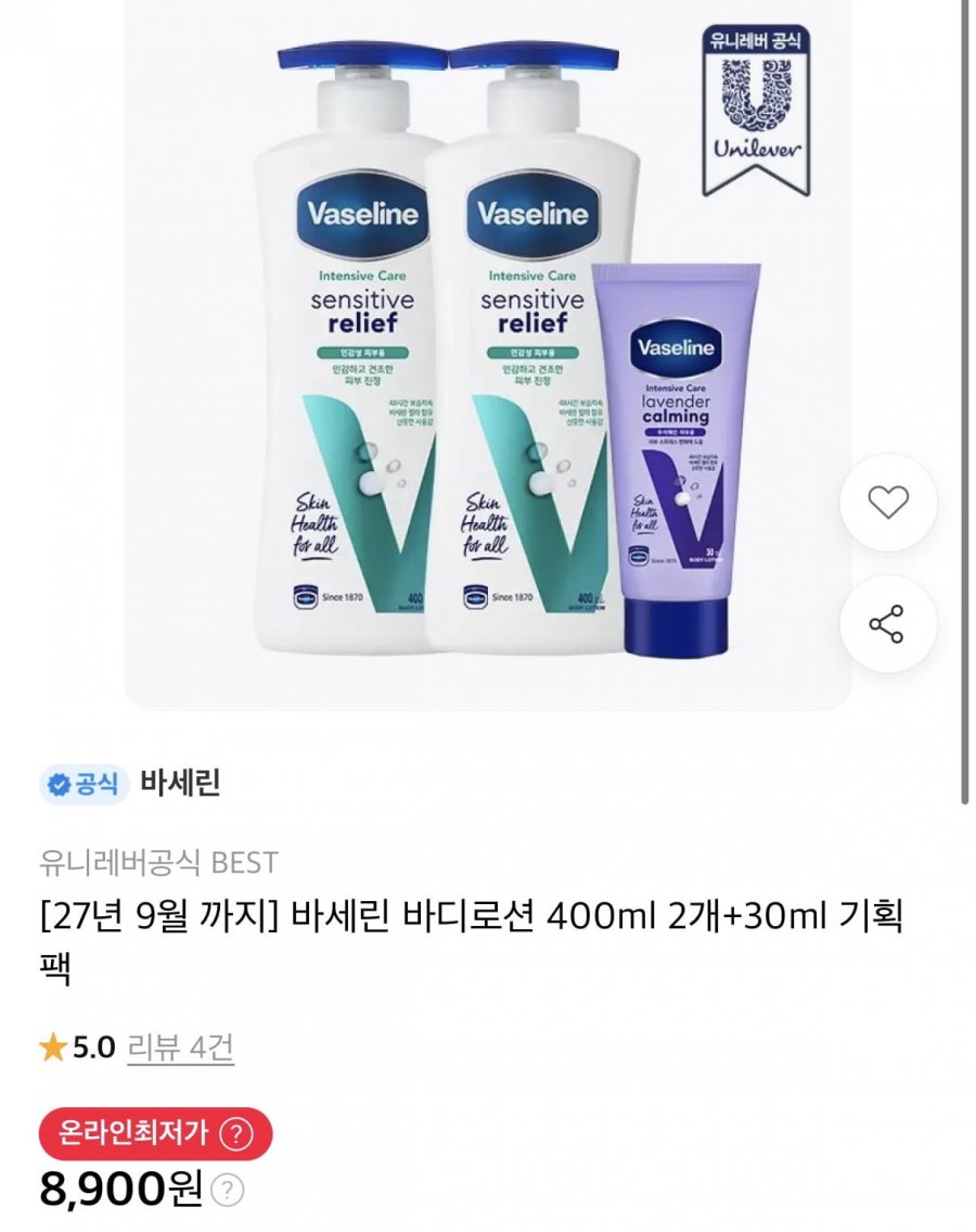 바세린 바디로션 400ml 2개 + 30ml 기획팩 (8,900원/무료)
