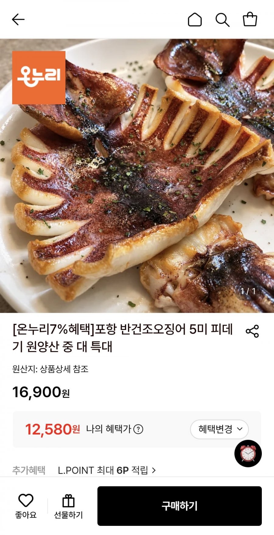 원양산 반건조오징어(중) 5미 550g내외 외 다양 (12,580원~/무료)