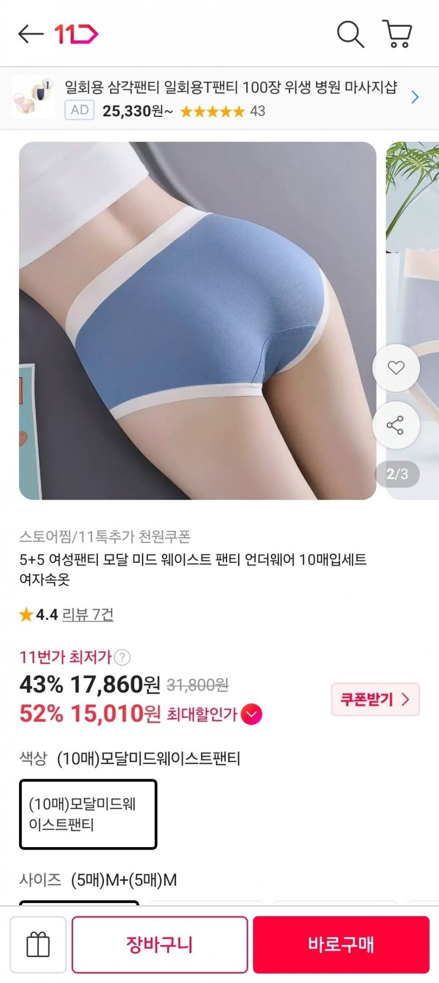 여성용 모달 팬티 10매입세트 (15,010원/무료)