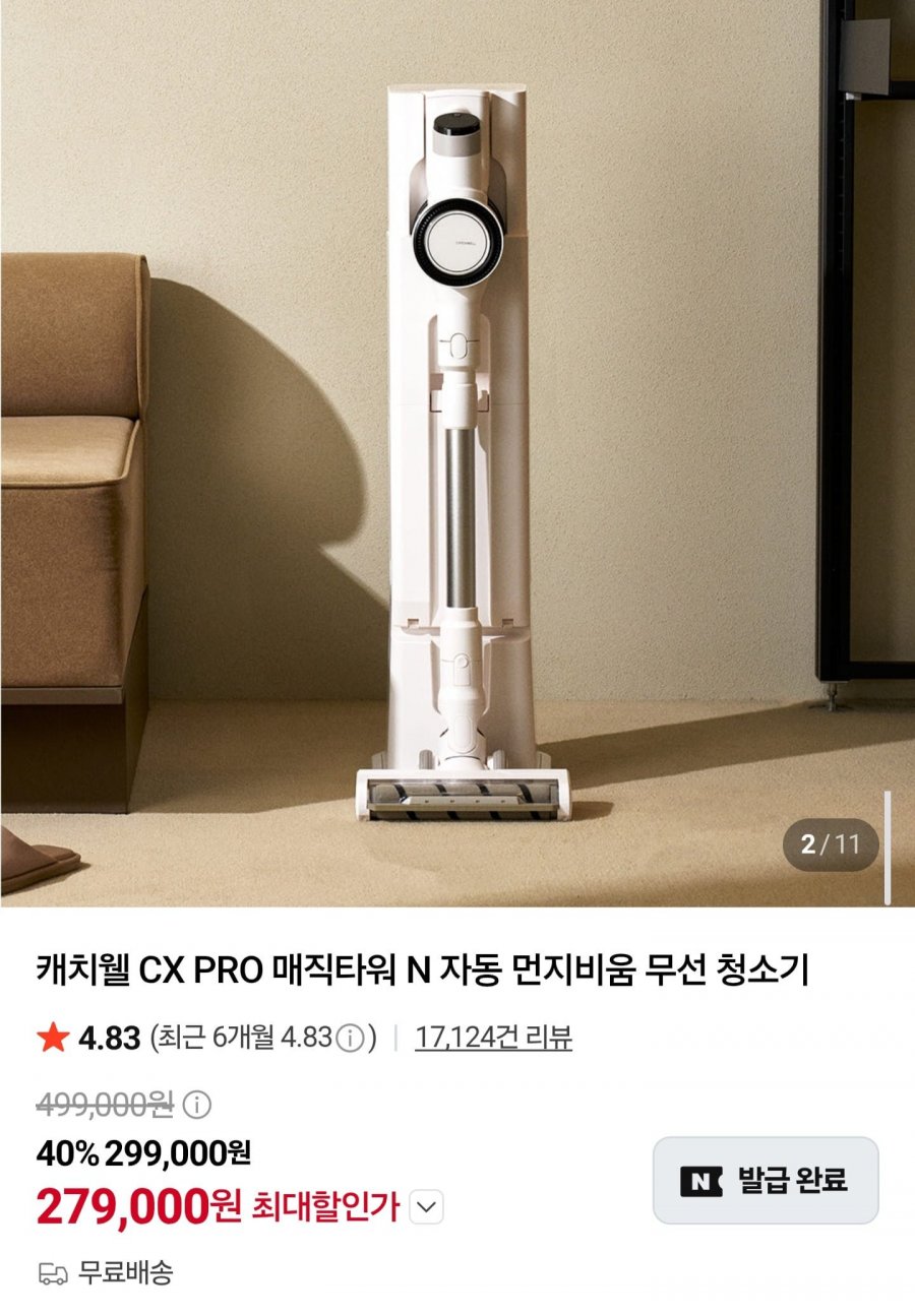 캐치웰 CX PRO N (279,000원/무료)