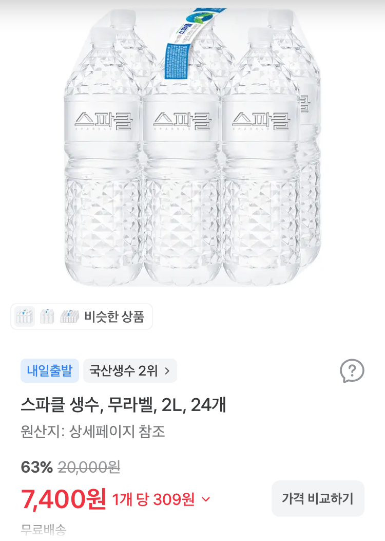 스파클 생수 2L 24개 7400원