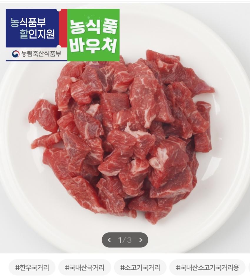 한우 1++등급 국거리 1.2kg 28,450원