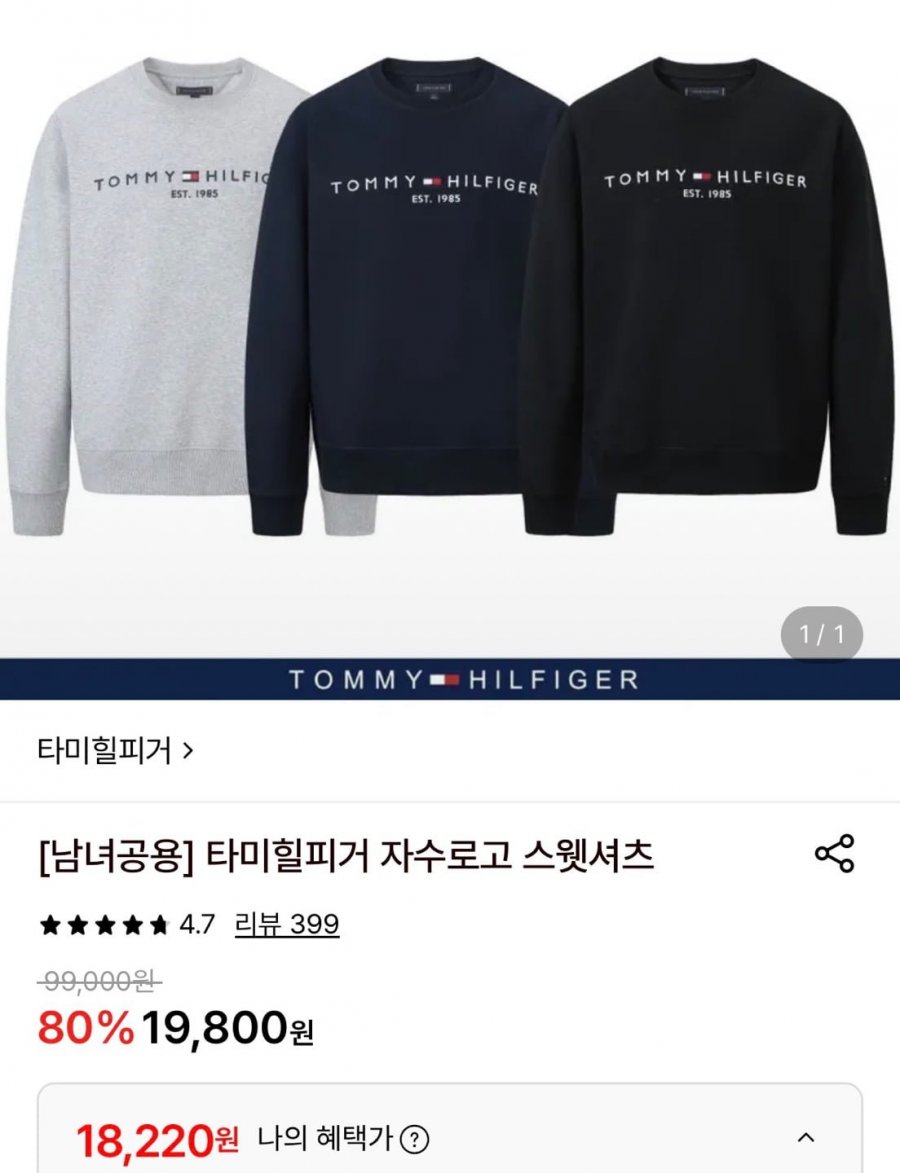 타미힐피거 자수로고 맨투맨 (18,220원/무배)