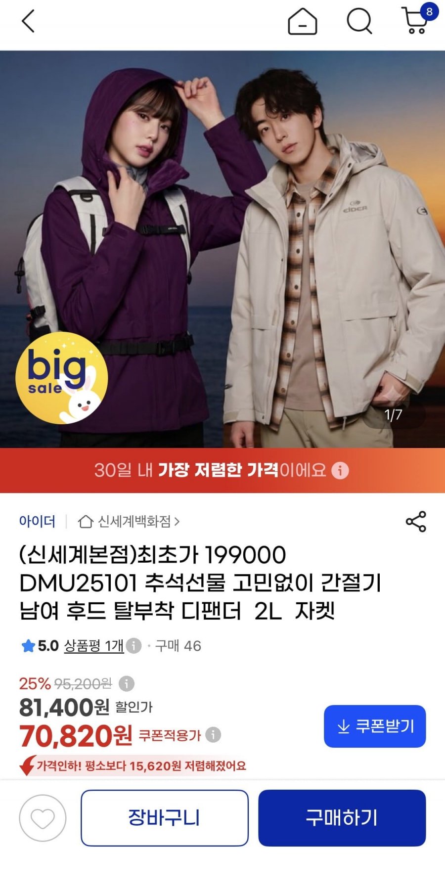 아이더 남여후드 탈부착 디팬더 2L자켓 (70,820원/무배)