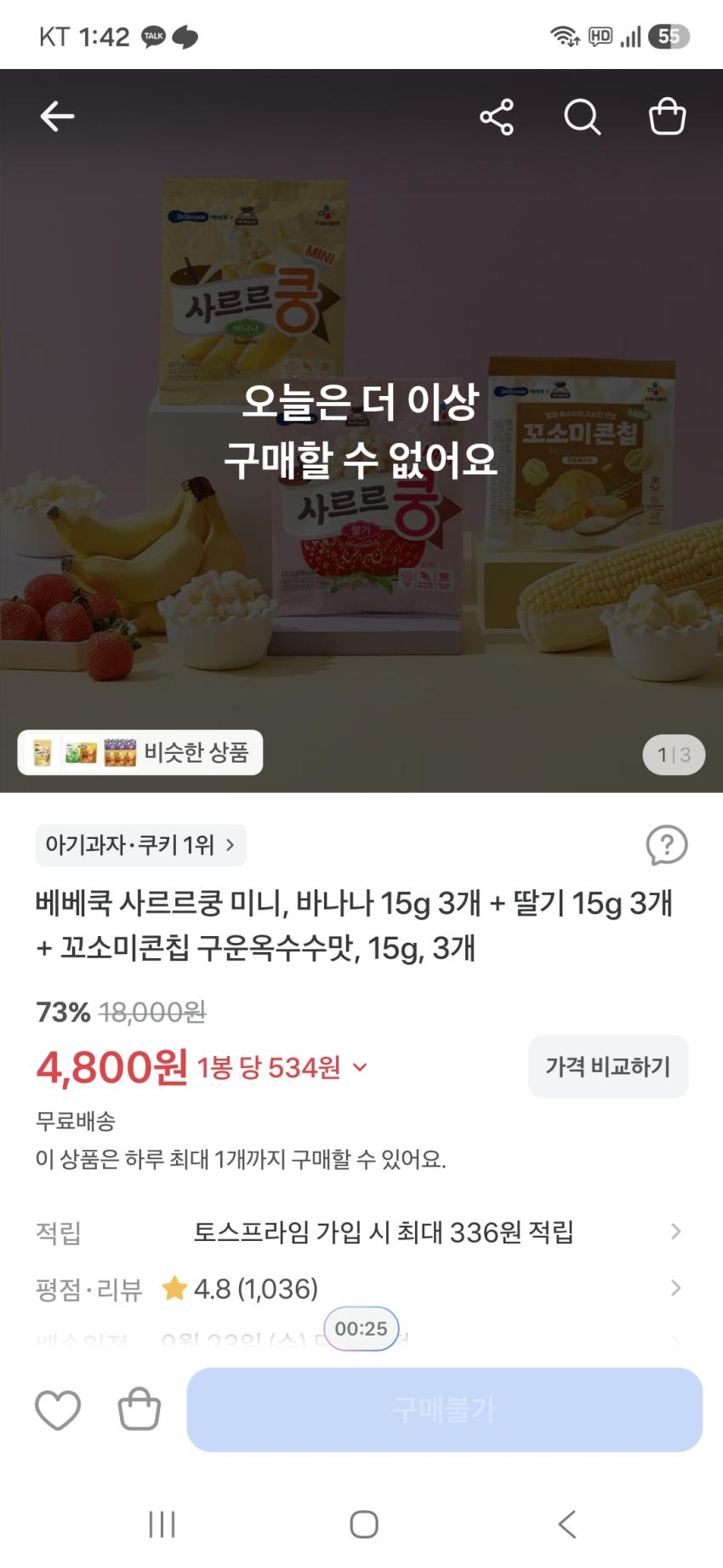 아기간식 베베쿡 사르르쿵 미니 9개 4,800원