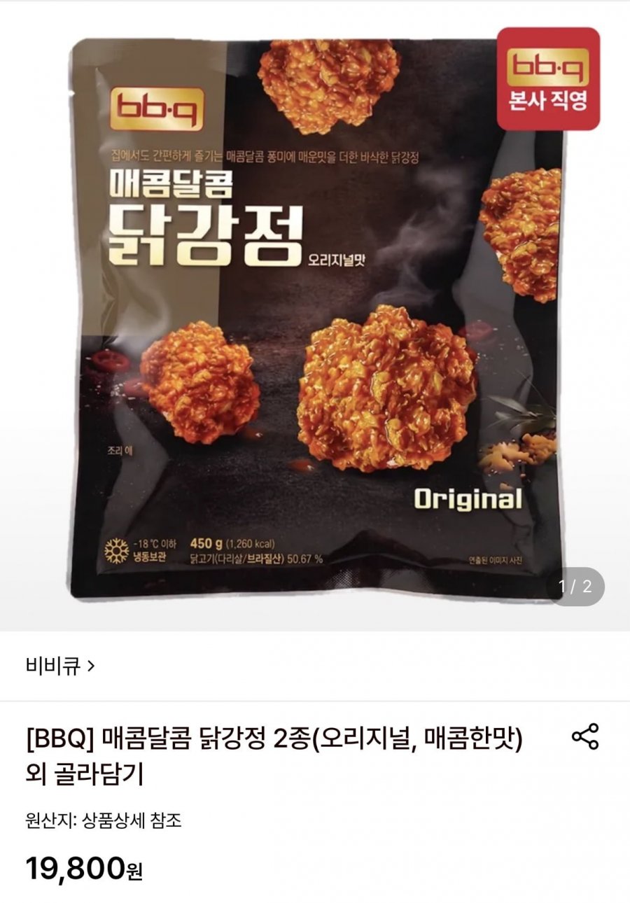 매콤달콤 닭강정 2종 + 치킨텐더스틱 3팩 (19,800원/무료)