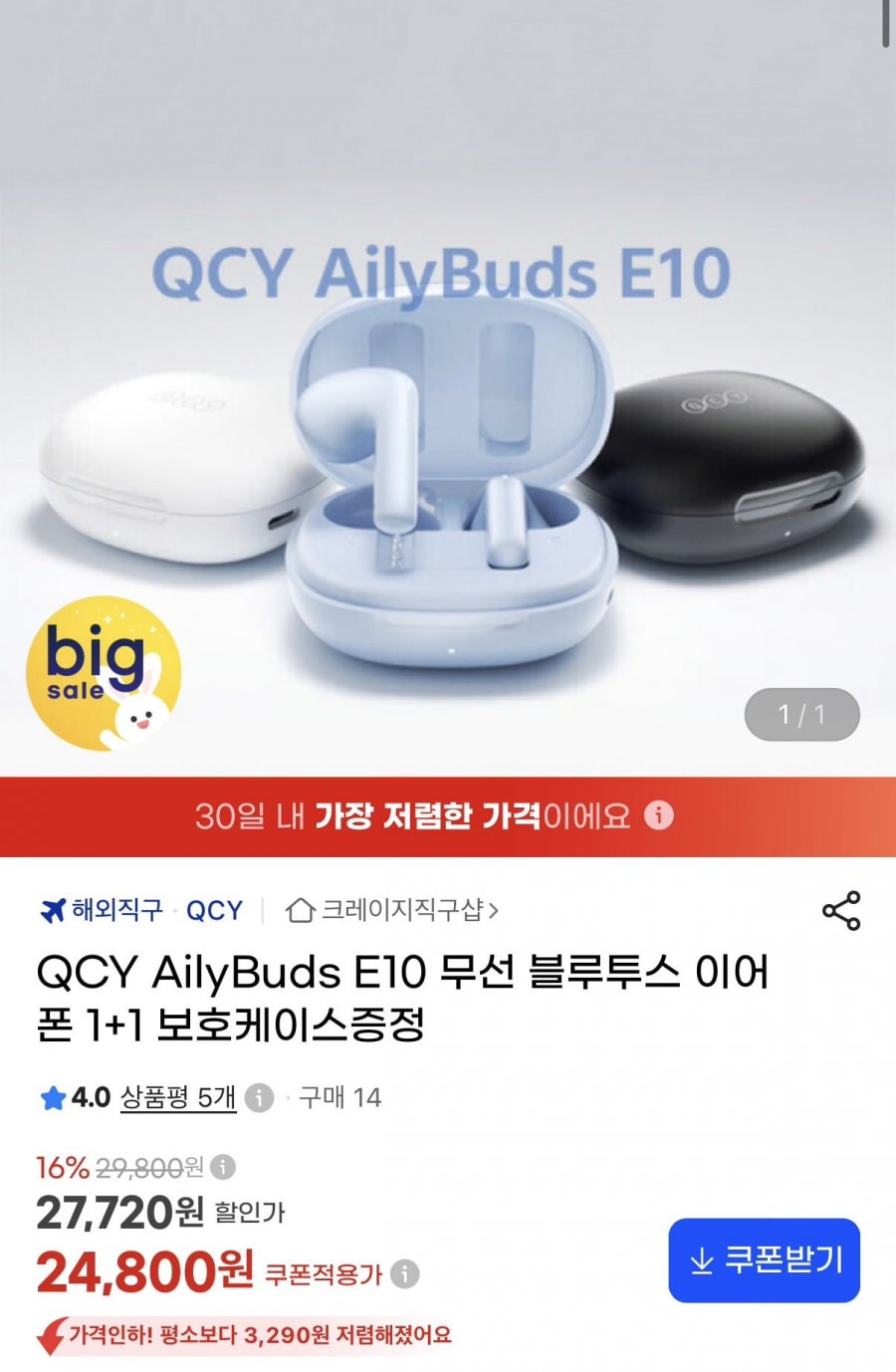 QCY AilyBuds E10 무선 블루투스 이어폰 1+1 + 보호케이스 (24,800원/무료)