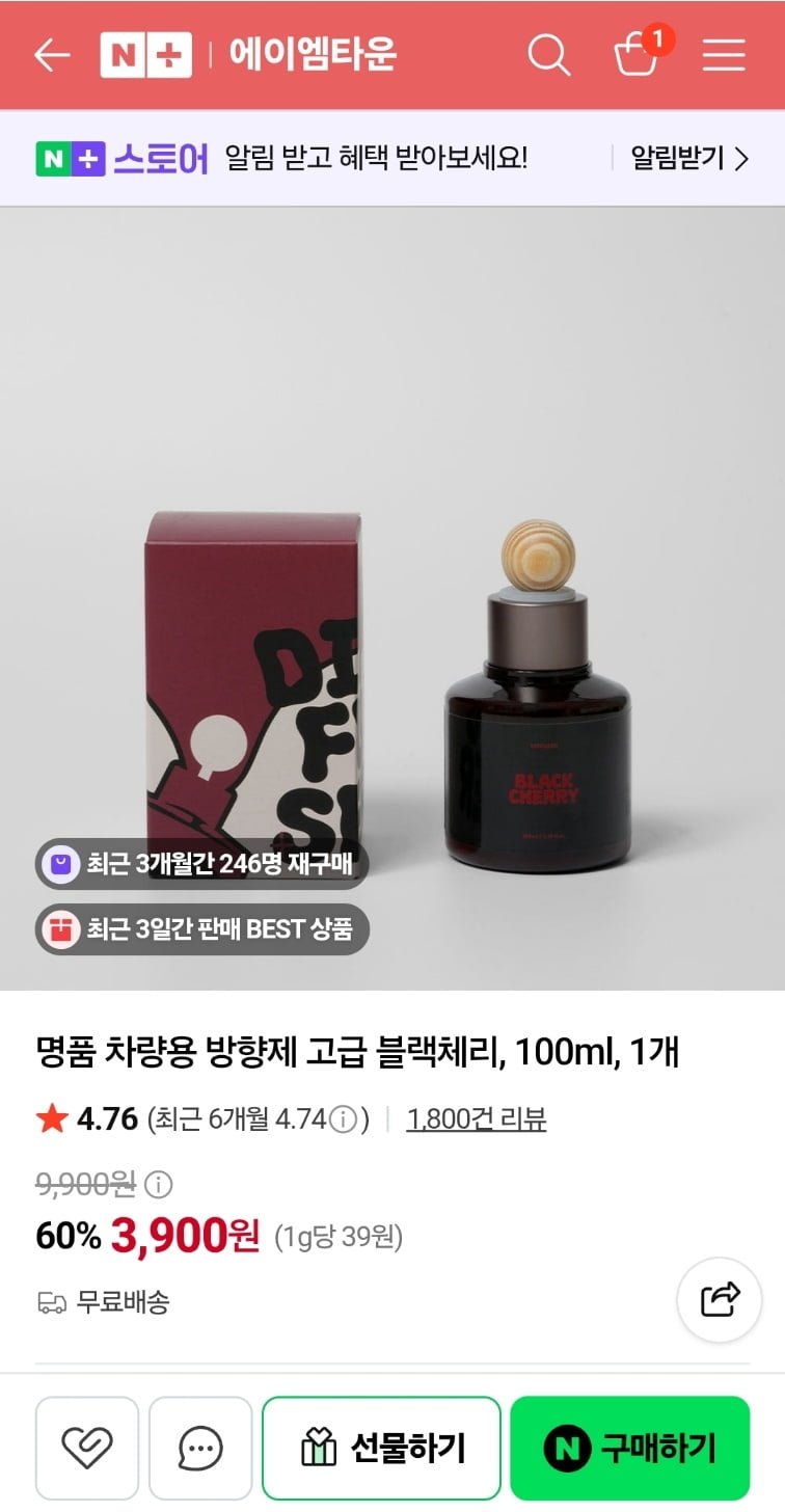 명품 차량용 방향제 고급 블랙체리 100ml 1개 (3,900원/무료)