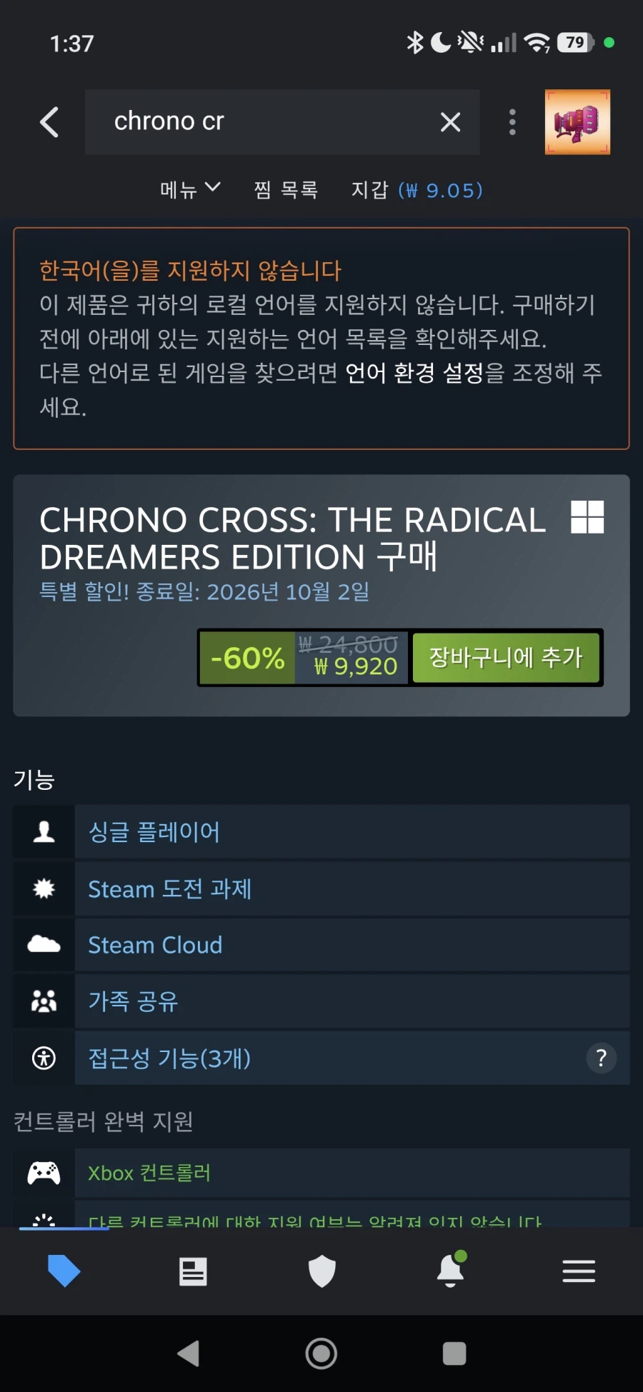 크로노 크로스 60%할인 / 9,920원