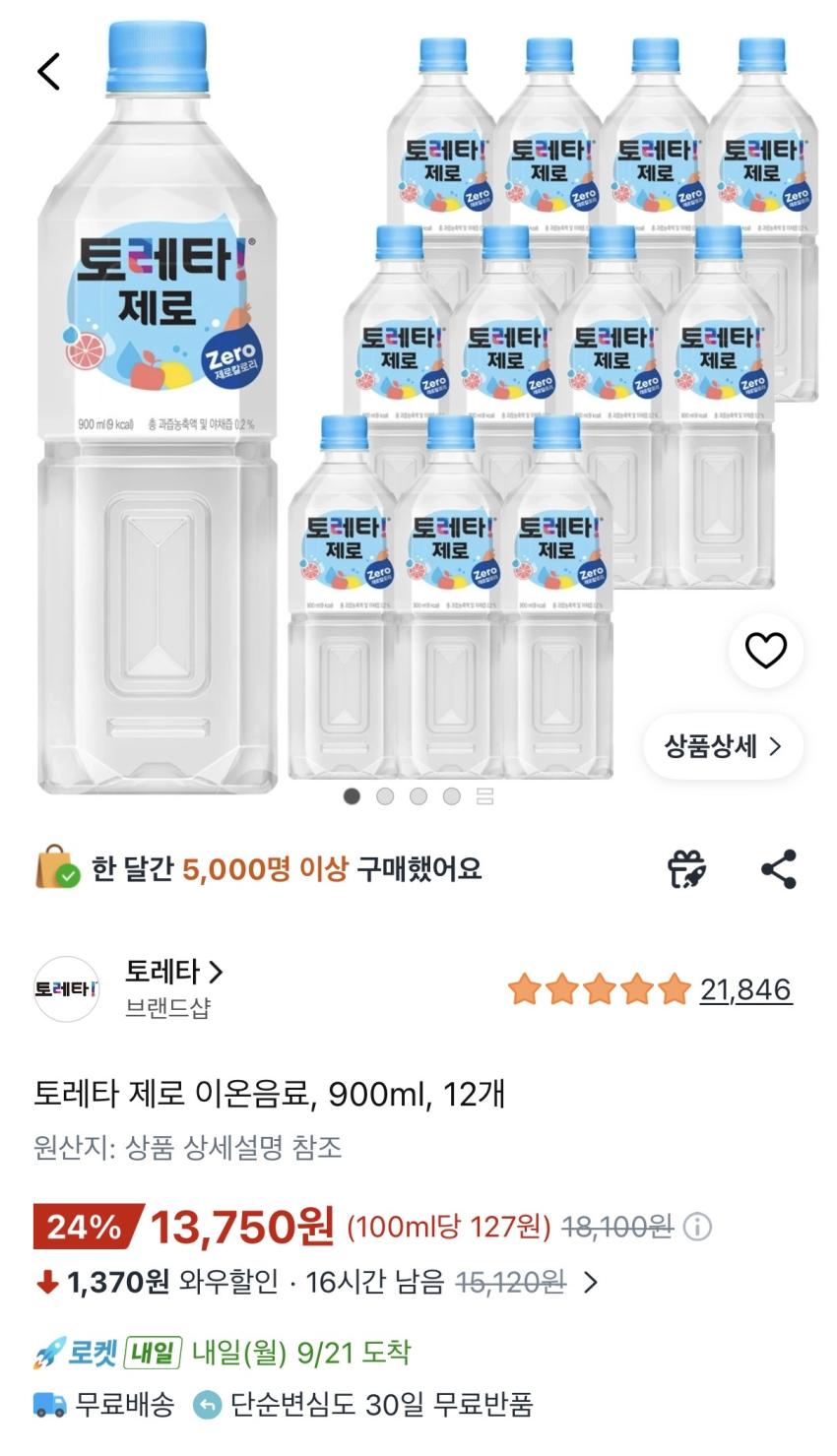 복숭아물 540ml*24개 토레타 900ml*12개