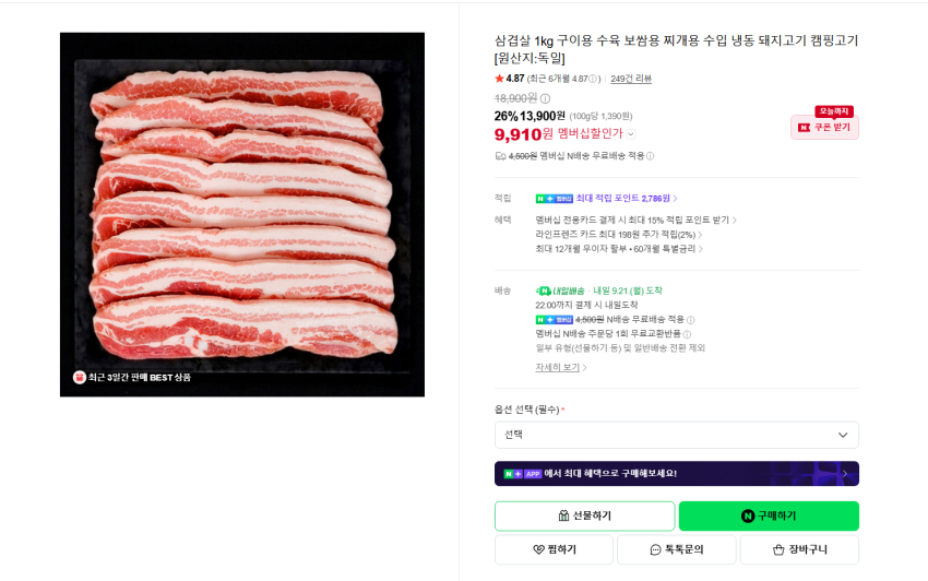 삼겹살 1kg 9910원 멤버쉽 무배