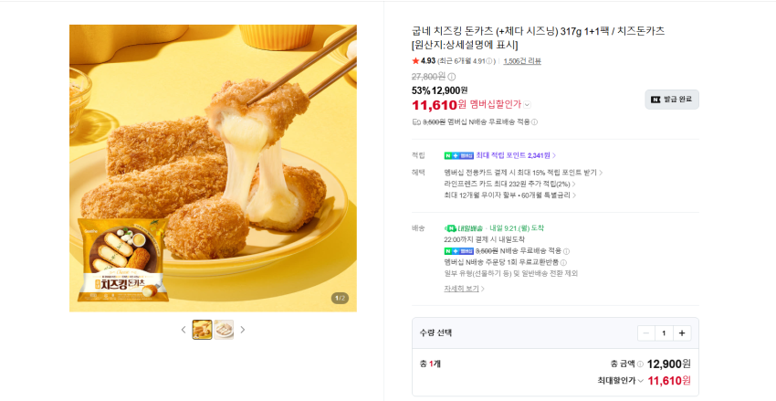 굽네 치즈킹 돈카츠 (+체다 시즈닝) 317g 1+1팩 11610원 멤버쉽 무배