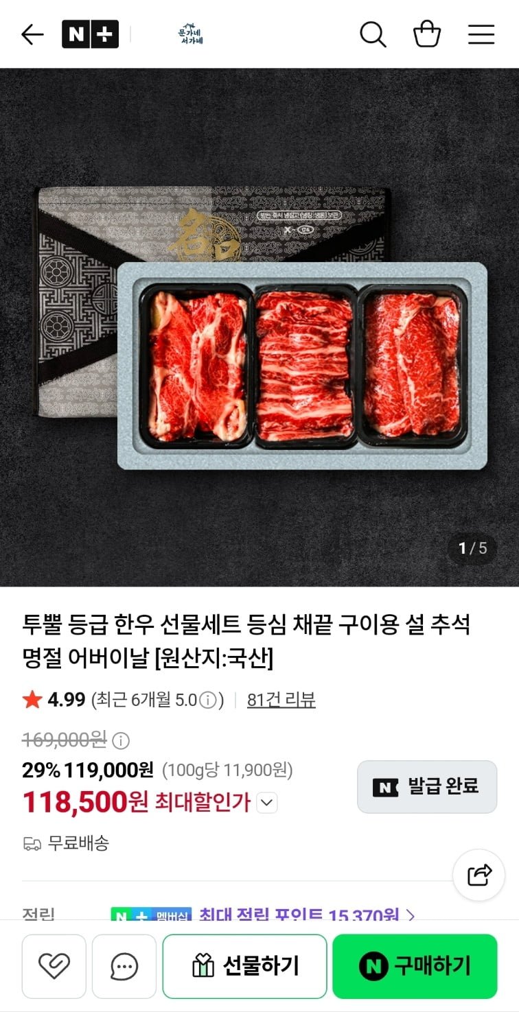 한우 등심 400g+채끝 300g+갈비살 300g 선물세트 (118,500원/무료)