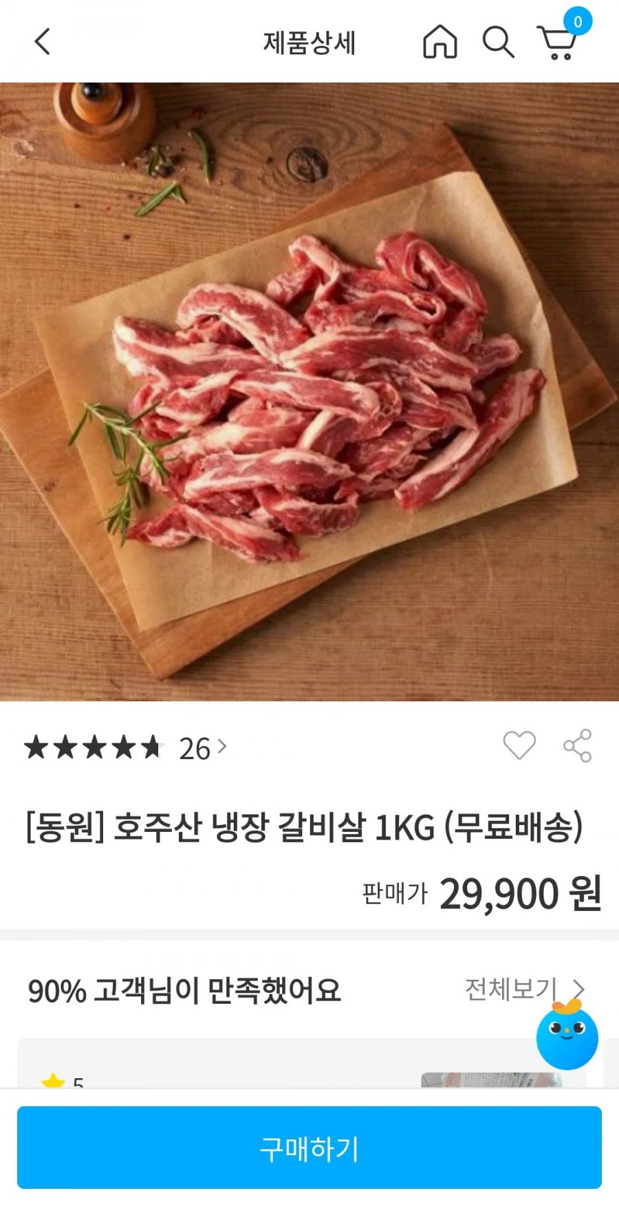 호주산 냉장 갈비살 1KG (29,900원/무배)